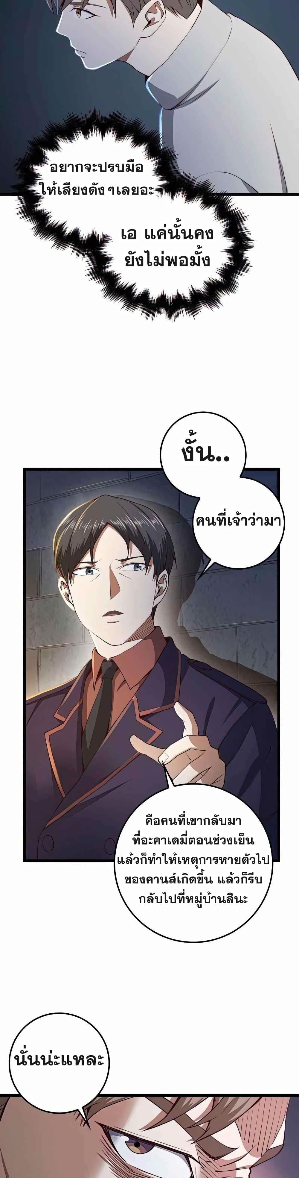 Lord’s Gold Coins ตอนที่ 61 (25)