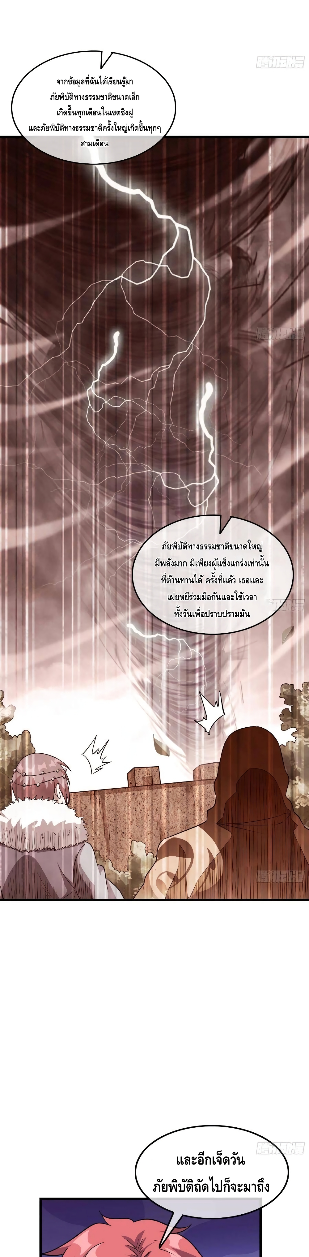 Because I Have Super Gold System ตอนที่ 151 (17)
