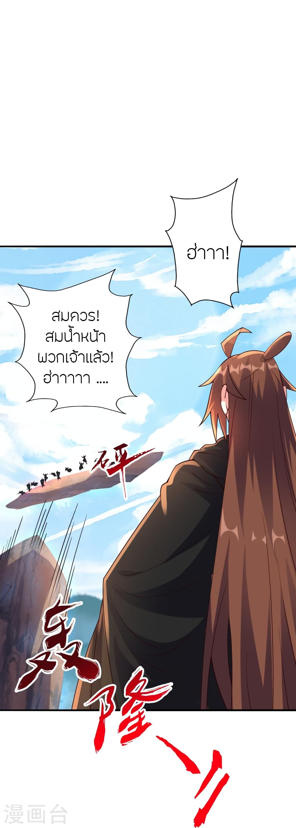 Banished Disciple’s Counterattack ตอนที่ 446 (95)