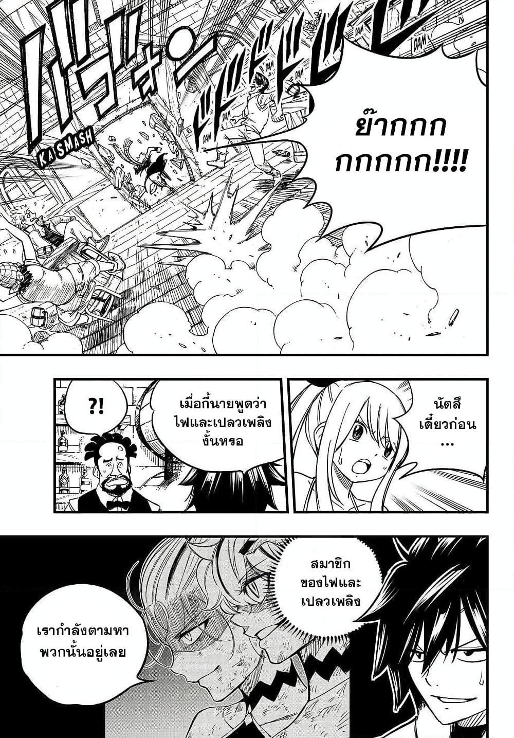 Fairy Tail 100 Years Quest ตอนที่ 157 (3)