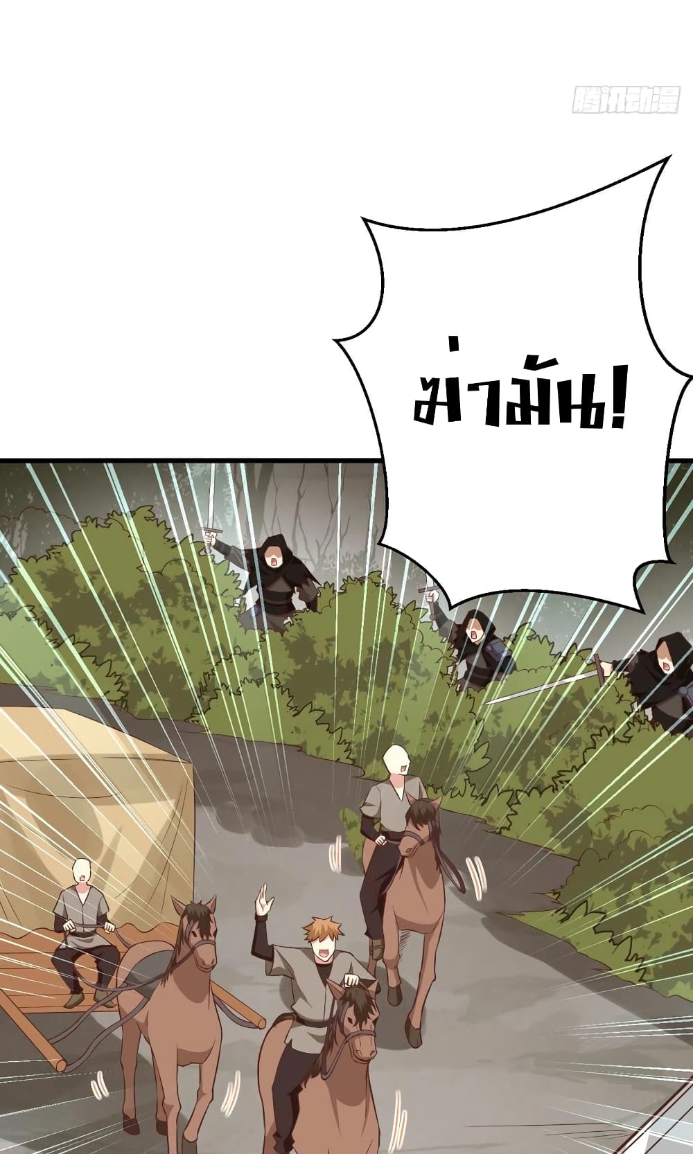 Starting From Today I’ll Work As A City Lord ตอนที่ 258 (21)