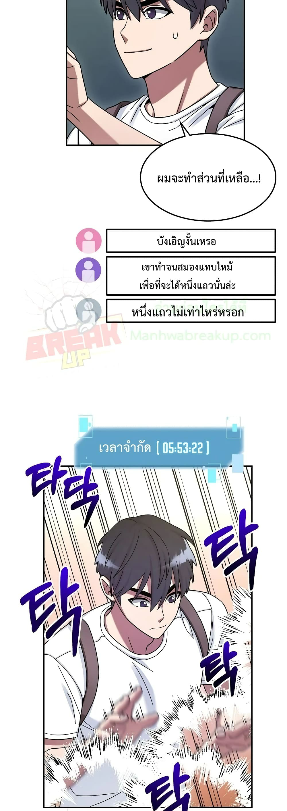 The Newbie Is Too Strong ตอนที่8 (36)