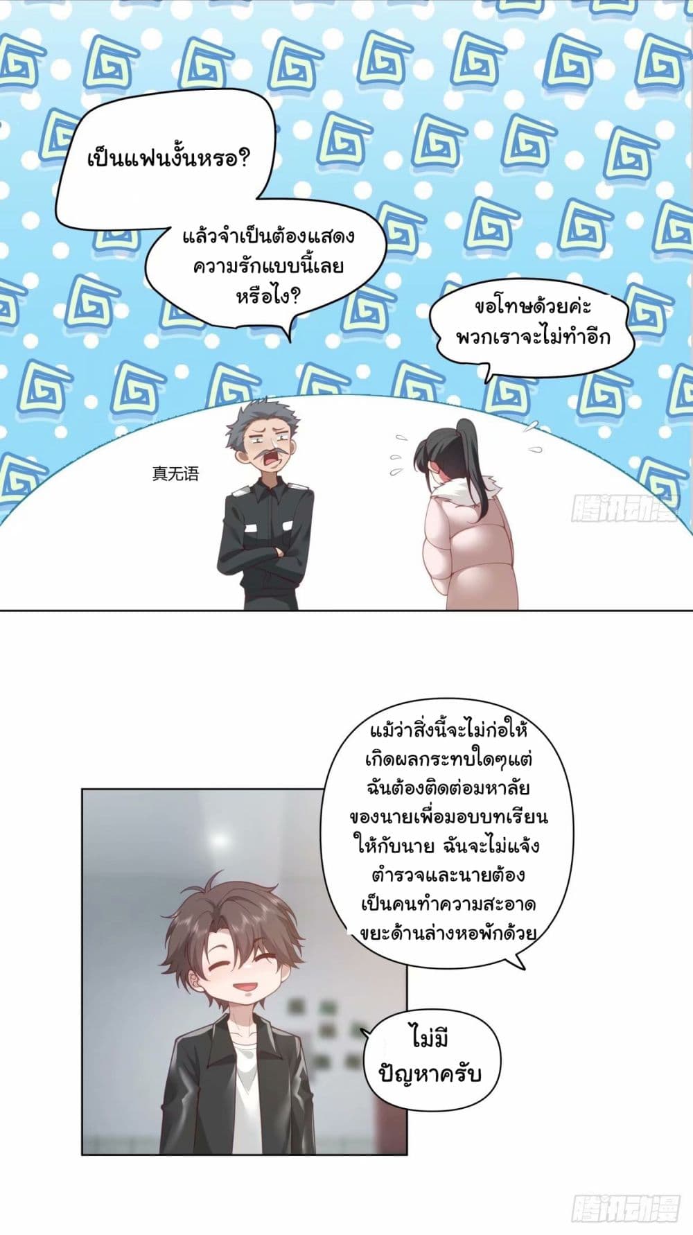 I Really Don’t Want to be Reborn ตอนที่ 175 (12)