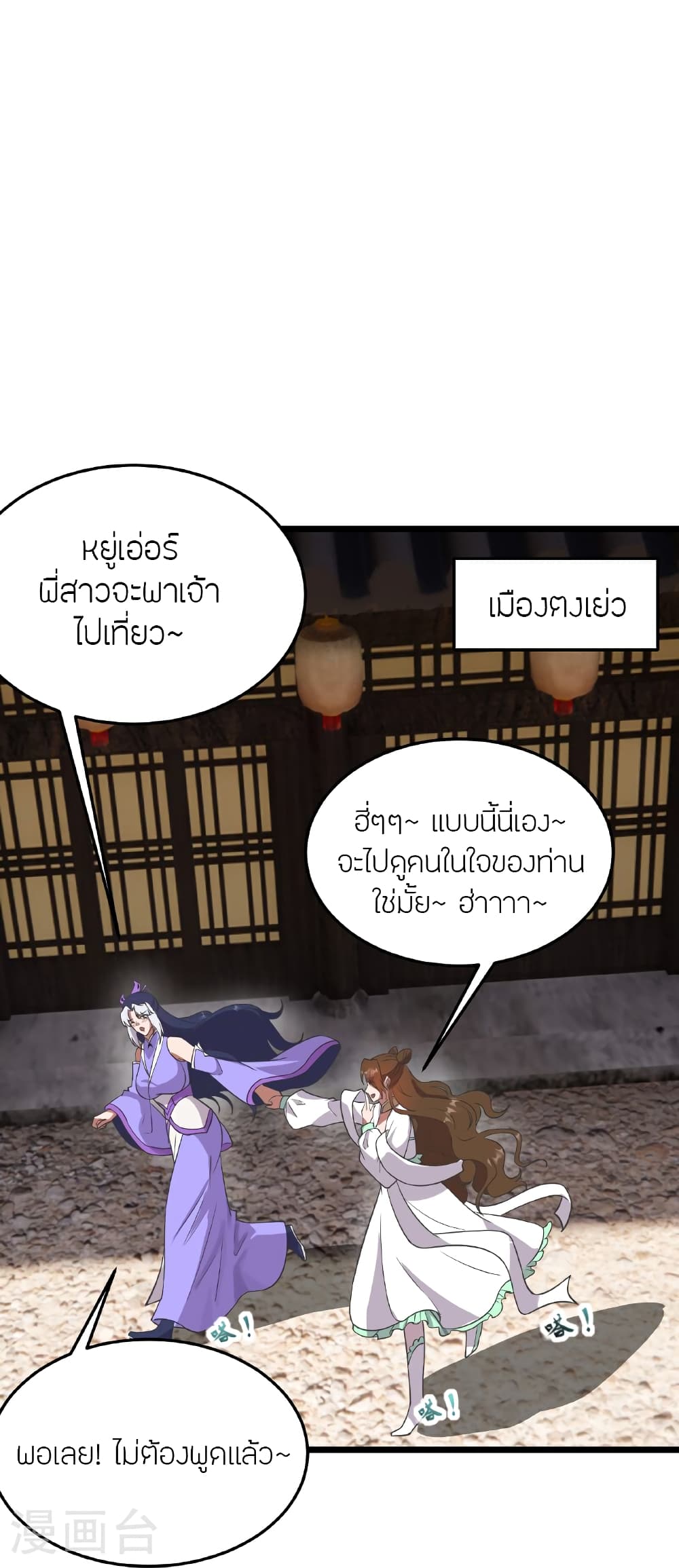 Banished Disciple’s Counterattack ตอนที่ 457 (105)