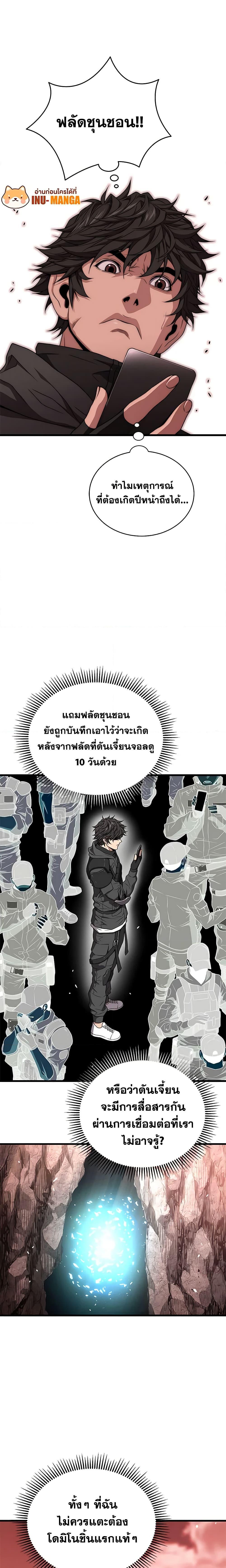 Hoarding in Hell ตอนที่ 58 (6)