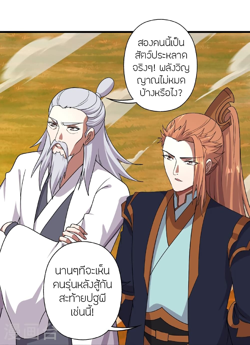 Banished Disciple’s Counterattack ตอนที่ 464 (99)