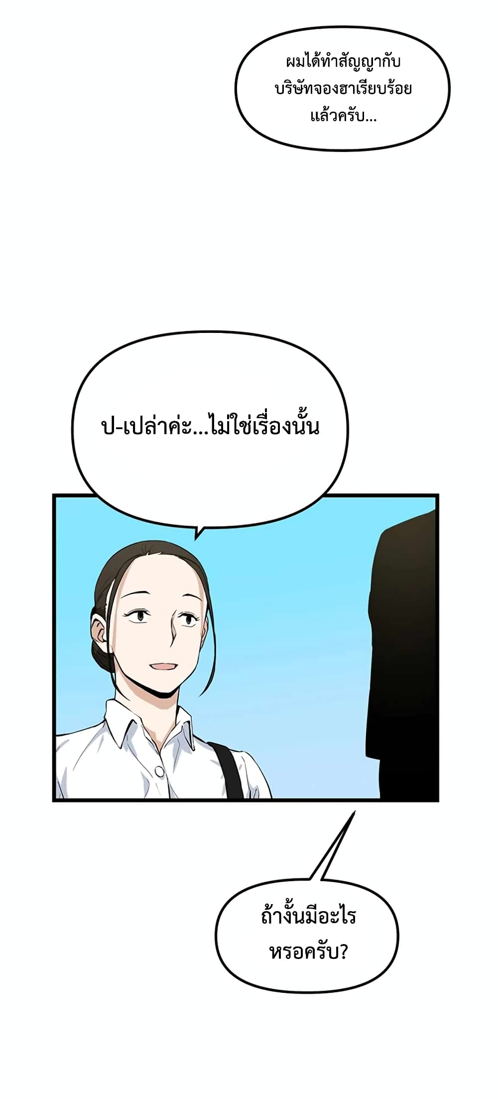Leveling Up With Likes ตอนที่ 14 (20)
