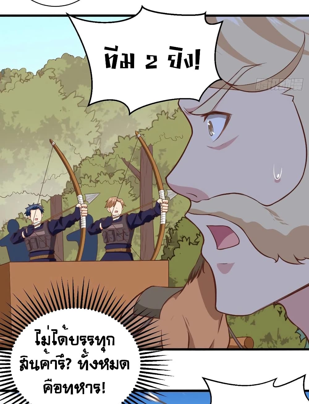 Starting From Today I’ll Work As A City Lord ตอนที่ 258 (26)