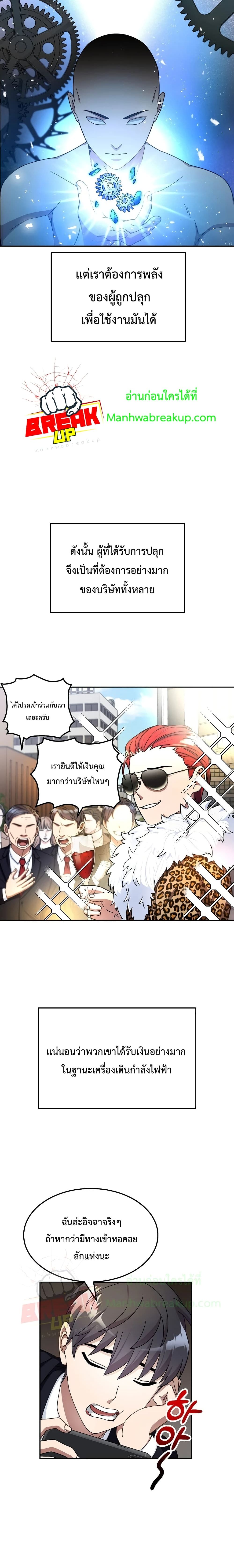 The Newbie Is Too Strong ตอนที่ 1 (15)