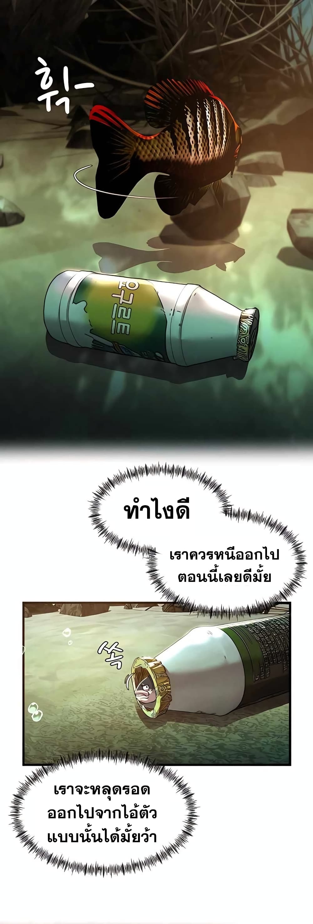 Surviving As a Fish ตอนที่ 7 (13)