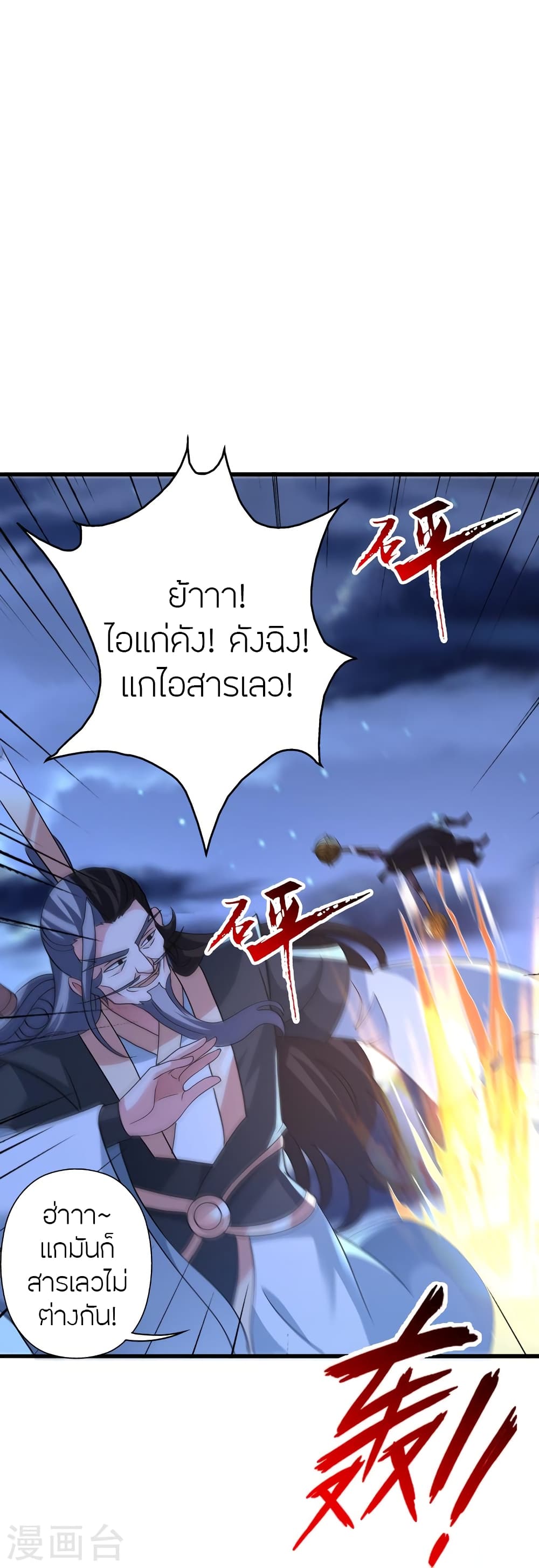 Banished Disciple’s Counterattack ตอนที่ 430 (68)