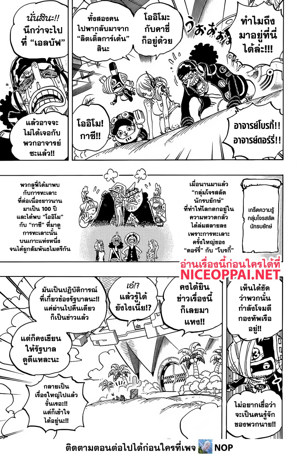 One Piece ตอนที่ 1107 (4)