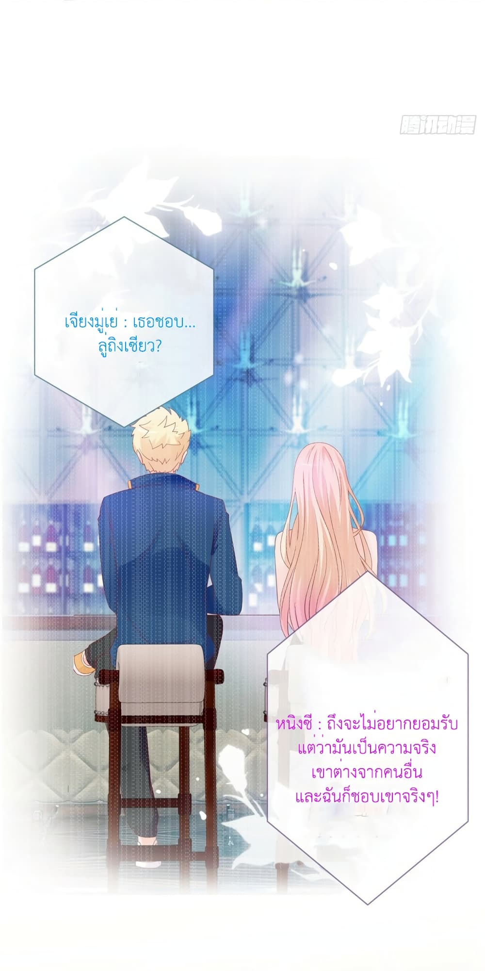 The Lovely Wife And Strange Marriage ตอนที่ 382 (26)