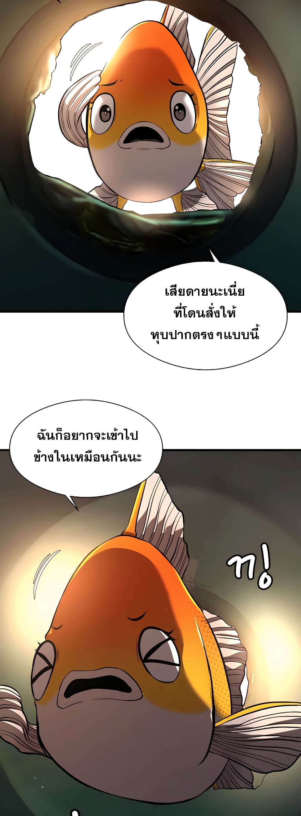 Surviving As a Fish ตอนที่ 6 (40)