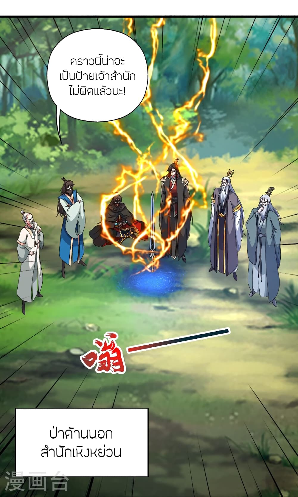 Banished Disciple’s Counterattack ตอนที่ 461 (26)