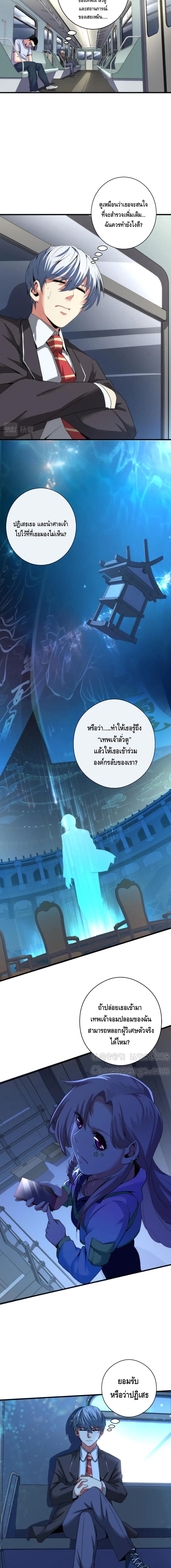 Become The Lord Of Cthulhu ตอนที่ 55 (5)