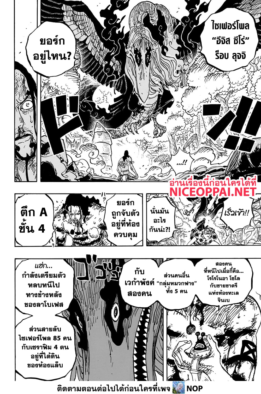 One Piece ตอนที่ 1111 (6)