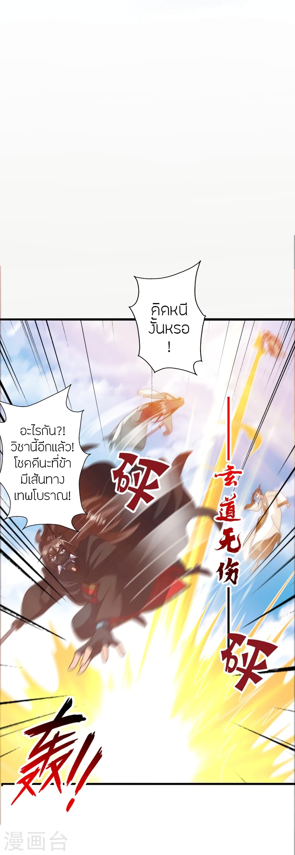 Banished Disciple’s Counterattack ตอนที่ 449 (73)