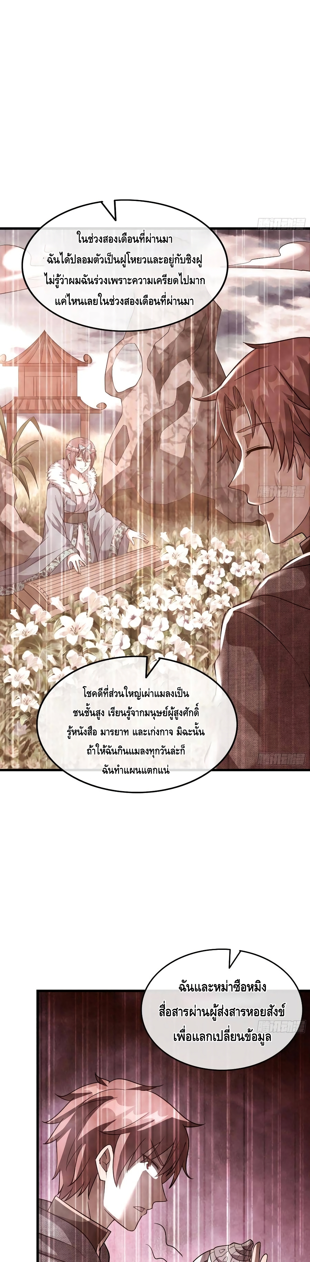 Because I Have Super Gold System ตอนที่ 151 (11)