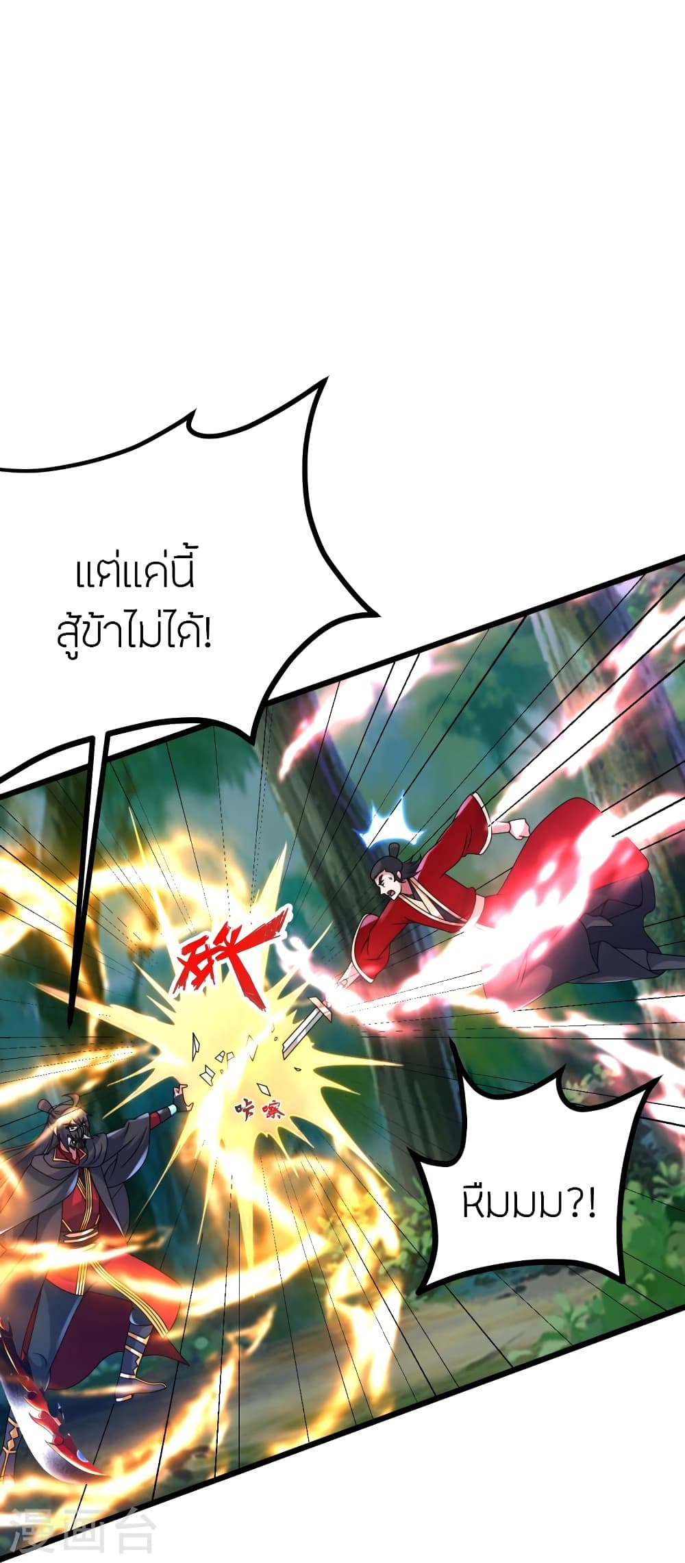 Banished Disciple’s Counterattack ตอนที่ 452 (41)