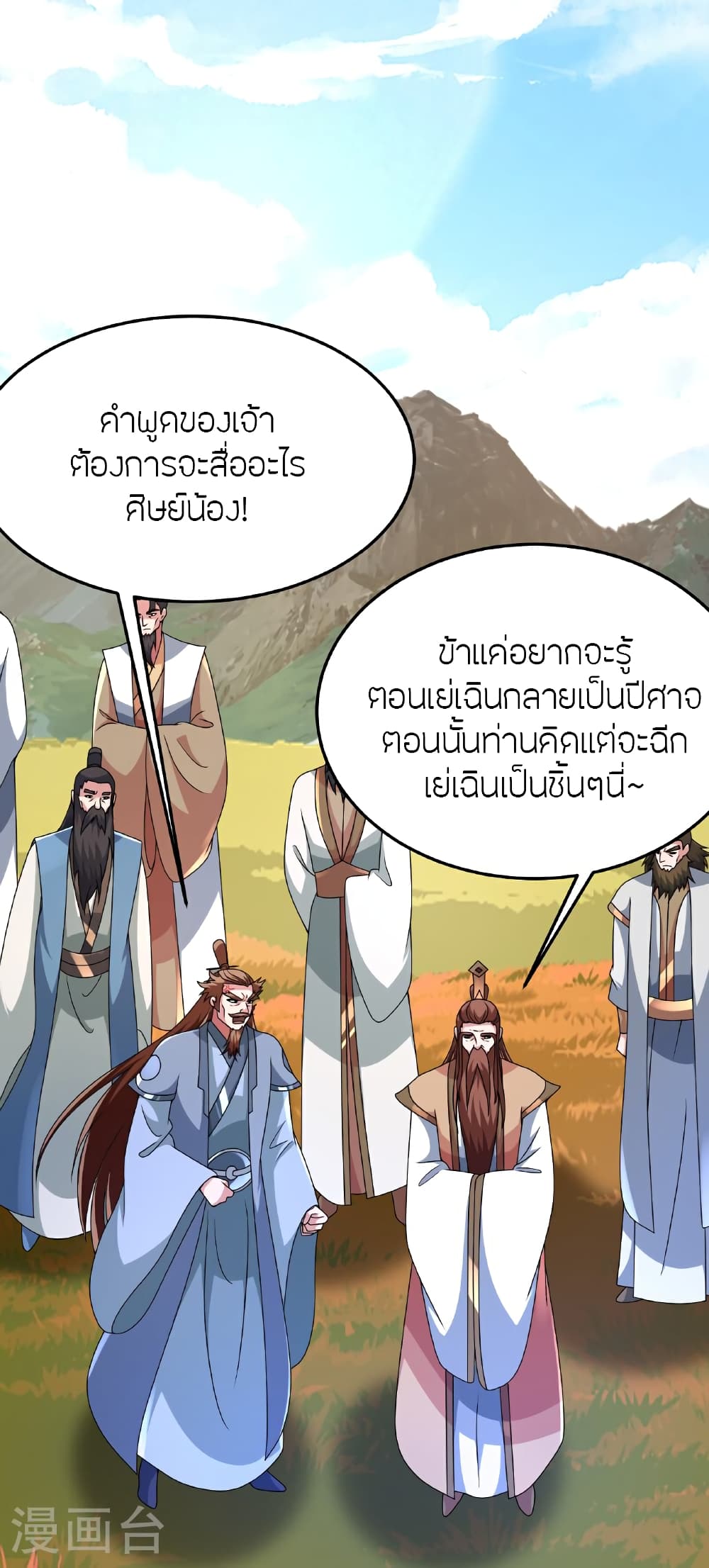 Banished Disciple’s Counterattack ตอนที่ 465 (3)