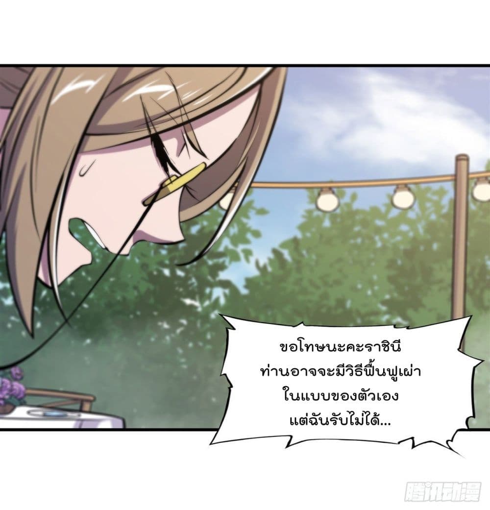 The Strongest Knight Become To Lolicon Vampire ตอนที่ 194 (43)