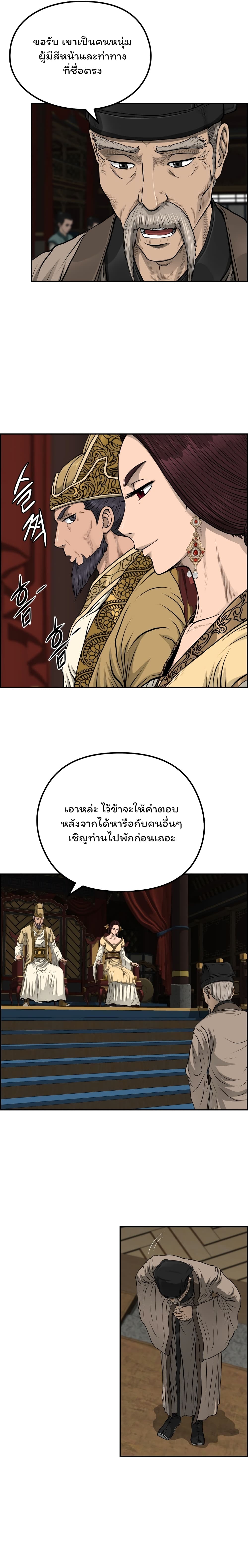 Blade of Winds and Thunders เธ•เธญเธเธ—เธตเน 44 (17)