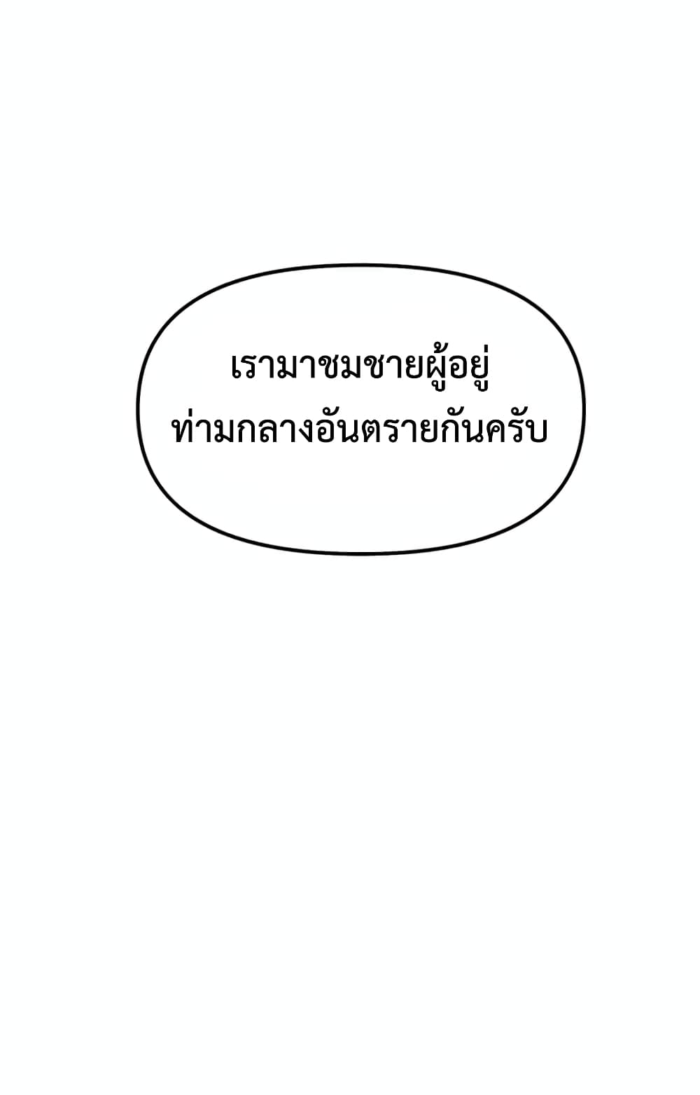 Leveling Up With Likes ตอนที่ 10 (40)
