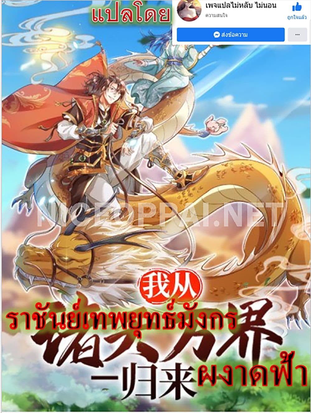 Royal God of War, Rising Dragon ราชันย์เทพยุทธ์มังกรผงาดฟ้า 127 (1)