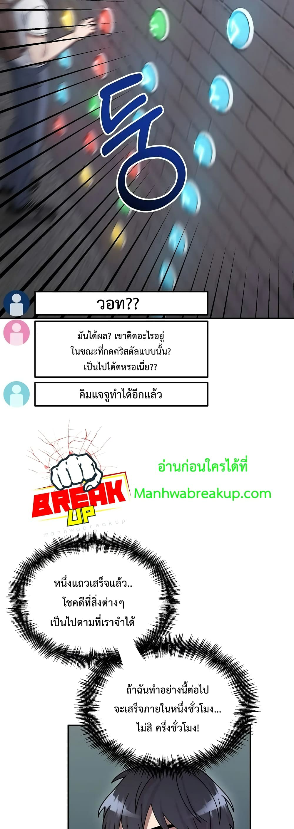 The Newbie Is Too Strong ตอนที่8 (35)