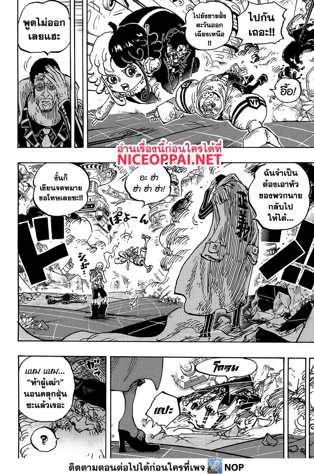 One Piece ตอนที่ 1107 (12)