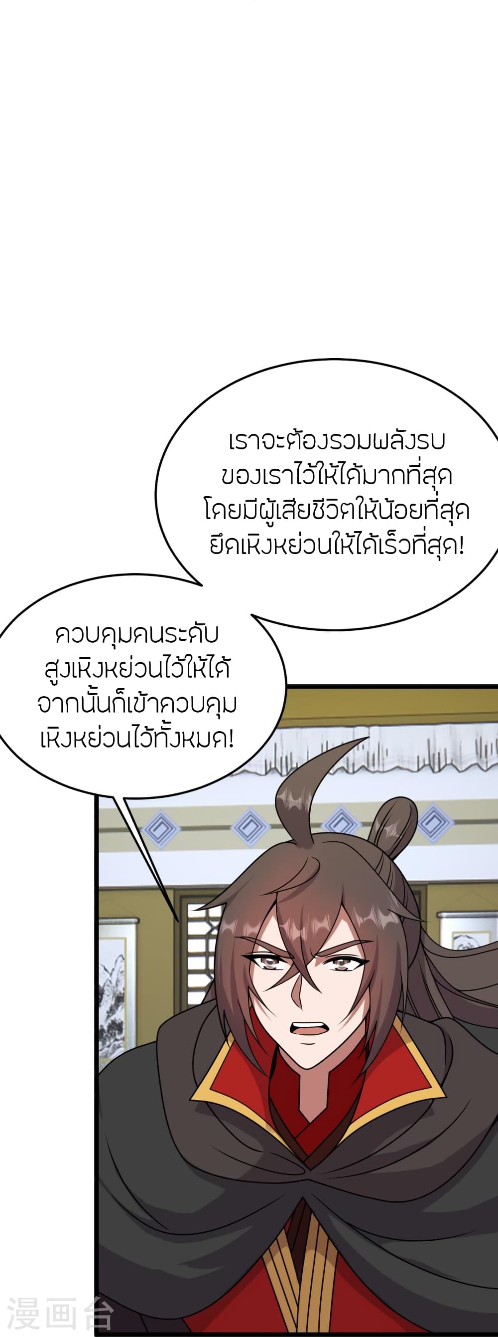 Banished Disciple’s Counterattack ตอนที่ 454 (63)