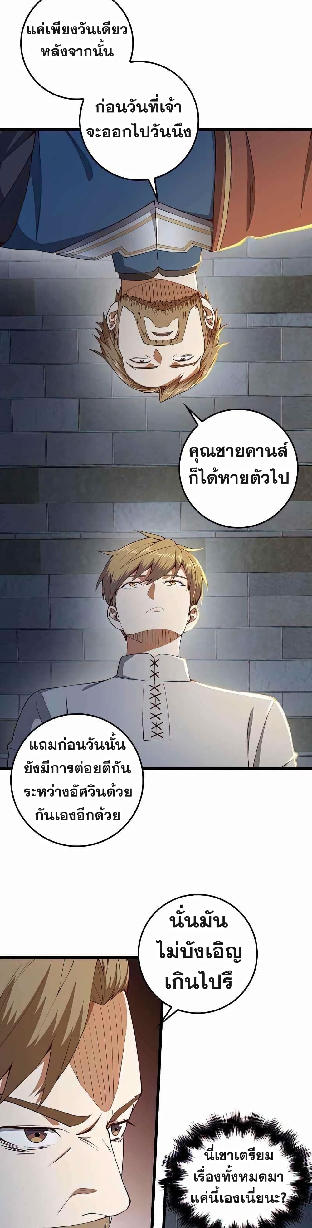 Lord’s Gold Coins ตอนที่ 61 (12)