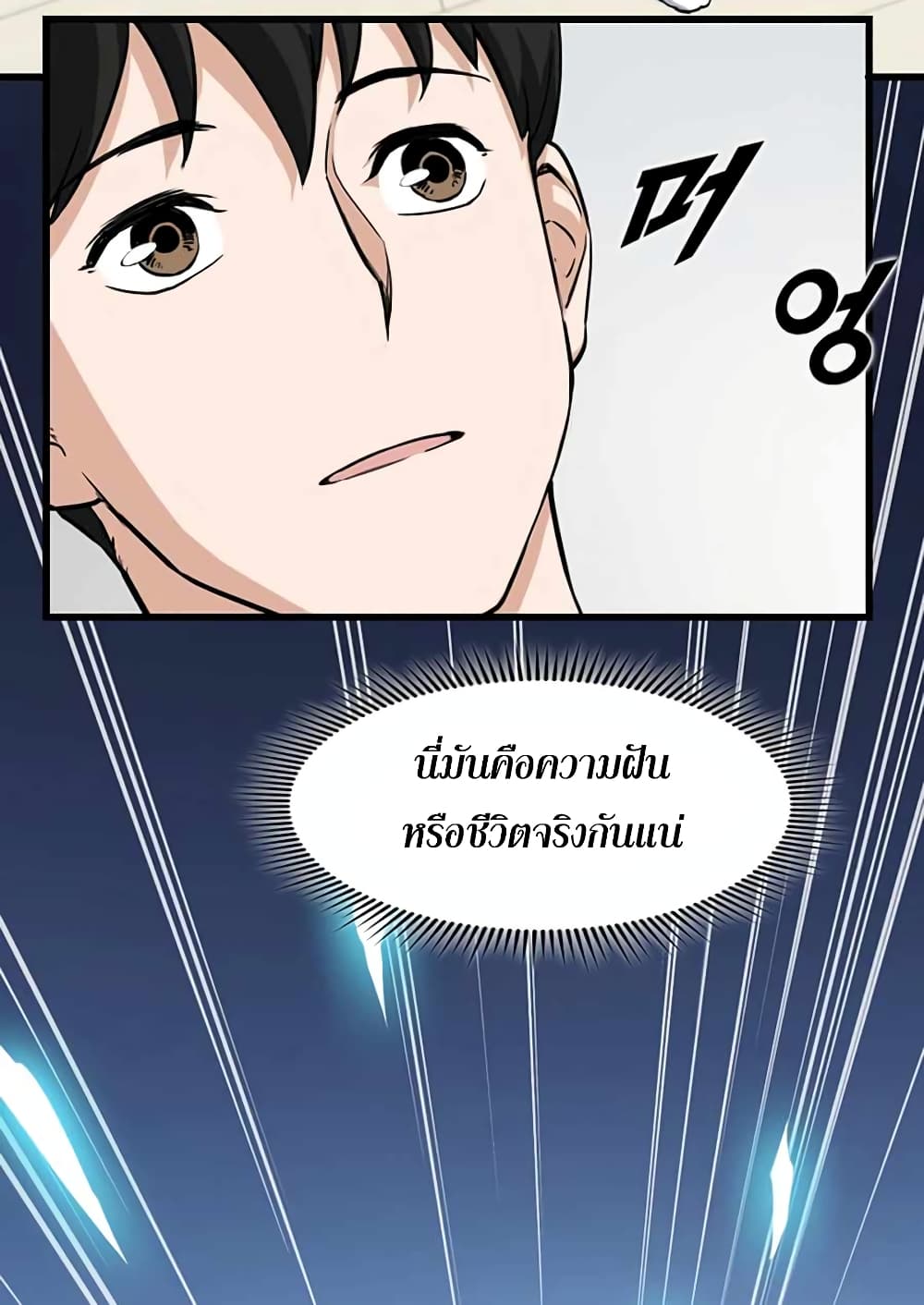 Leveling Up With Likes ตอนที่ 10 (62)