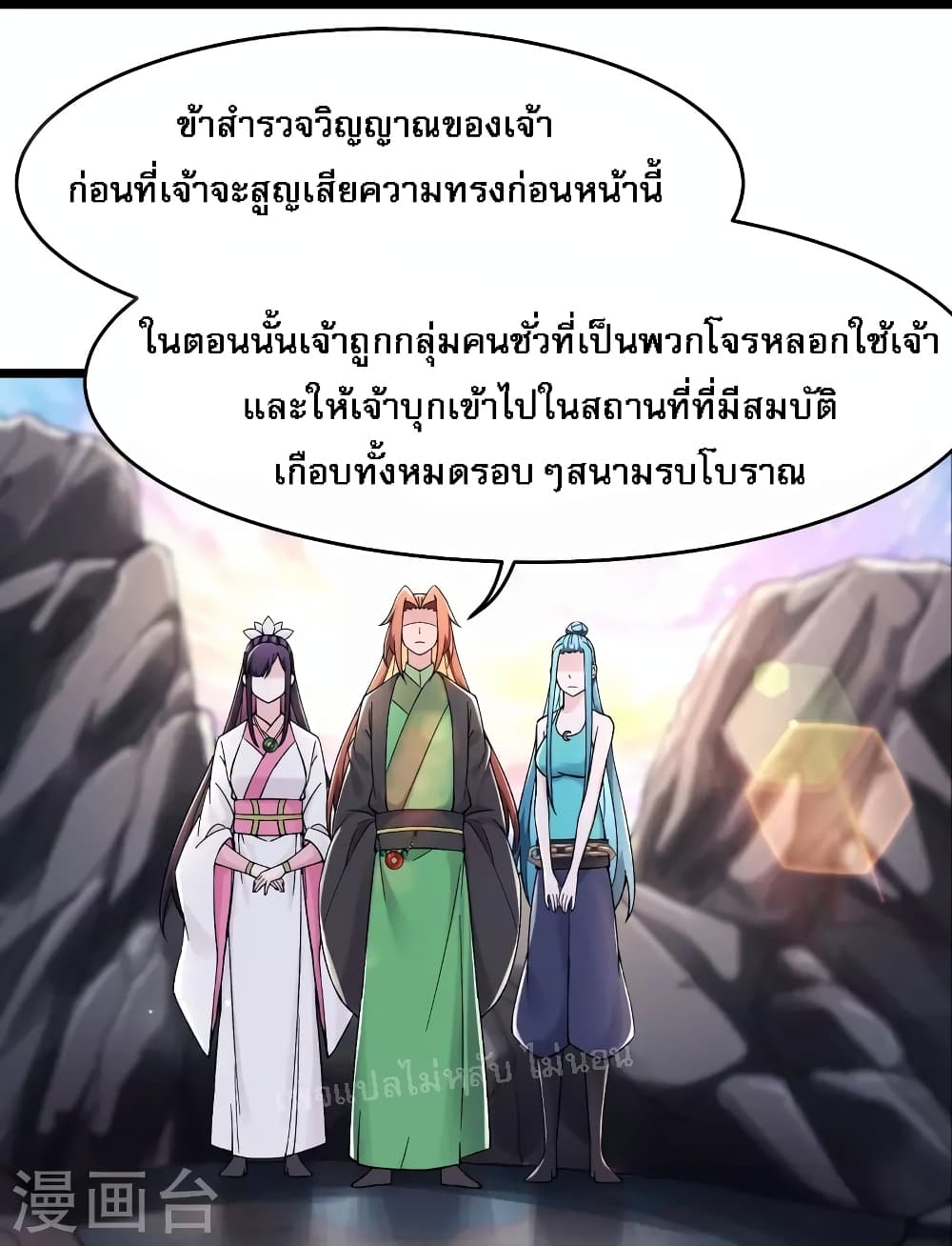 My Harem is All Female Students ตอนที่ 182 (20)