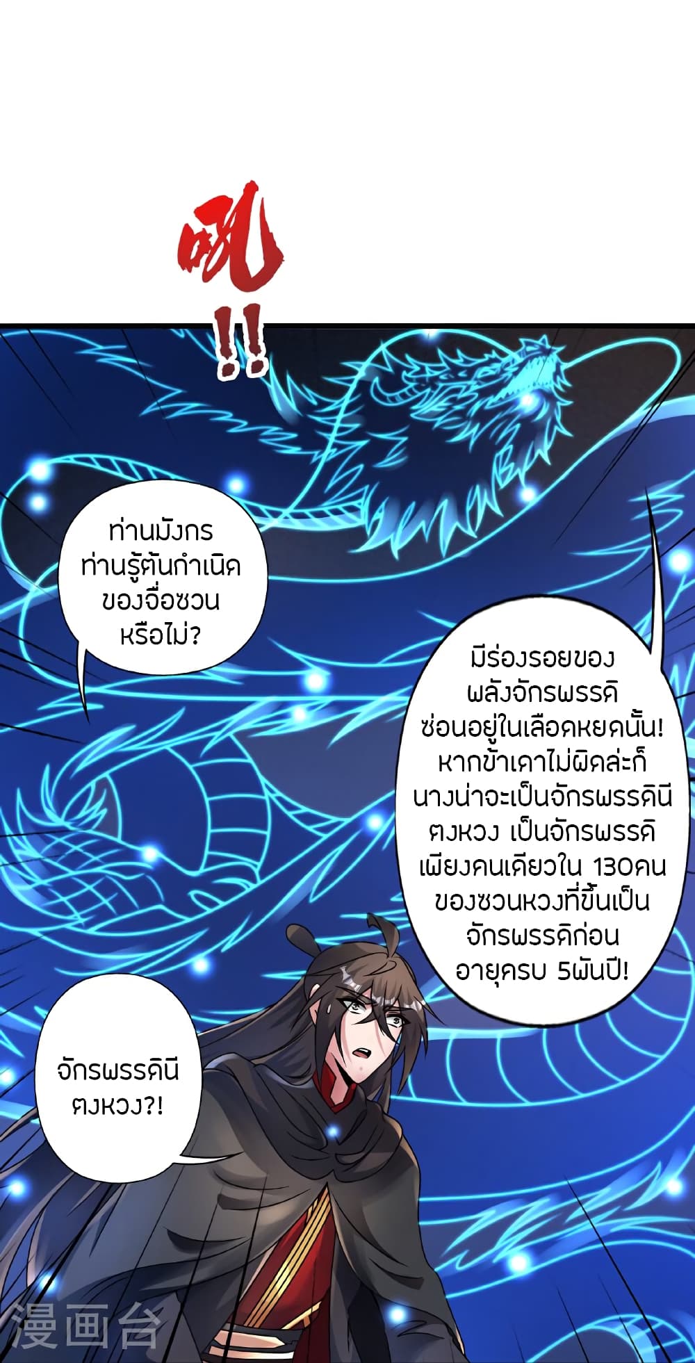 Banished Disciple’s Counterattack ตอนที่ 470 (8)