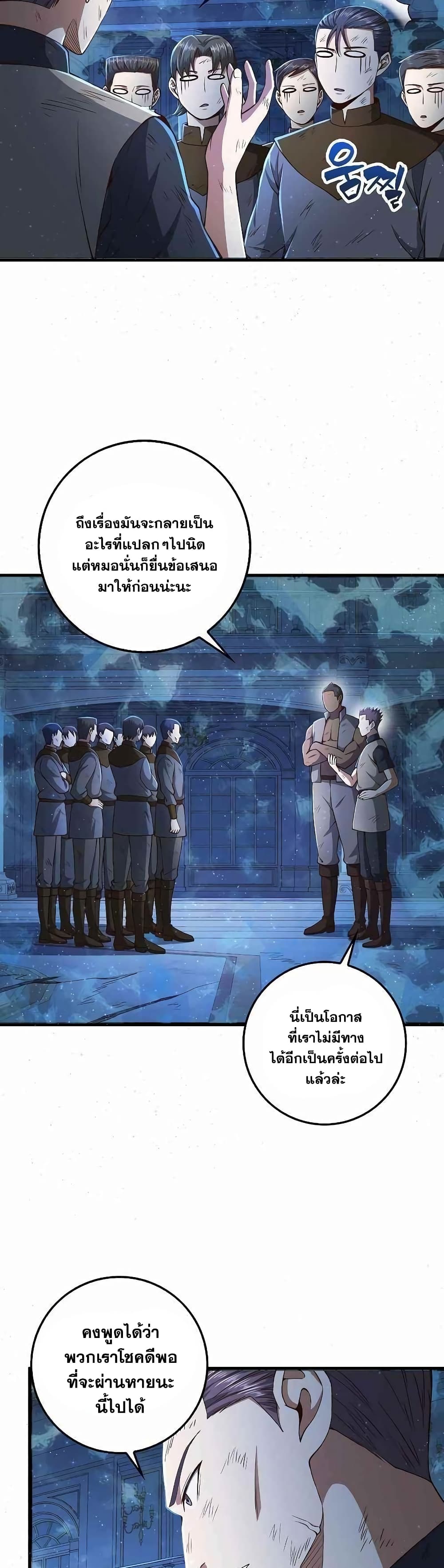 Lord’s Gold Coins ตอนที่ 57 (13)