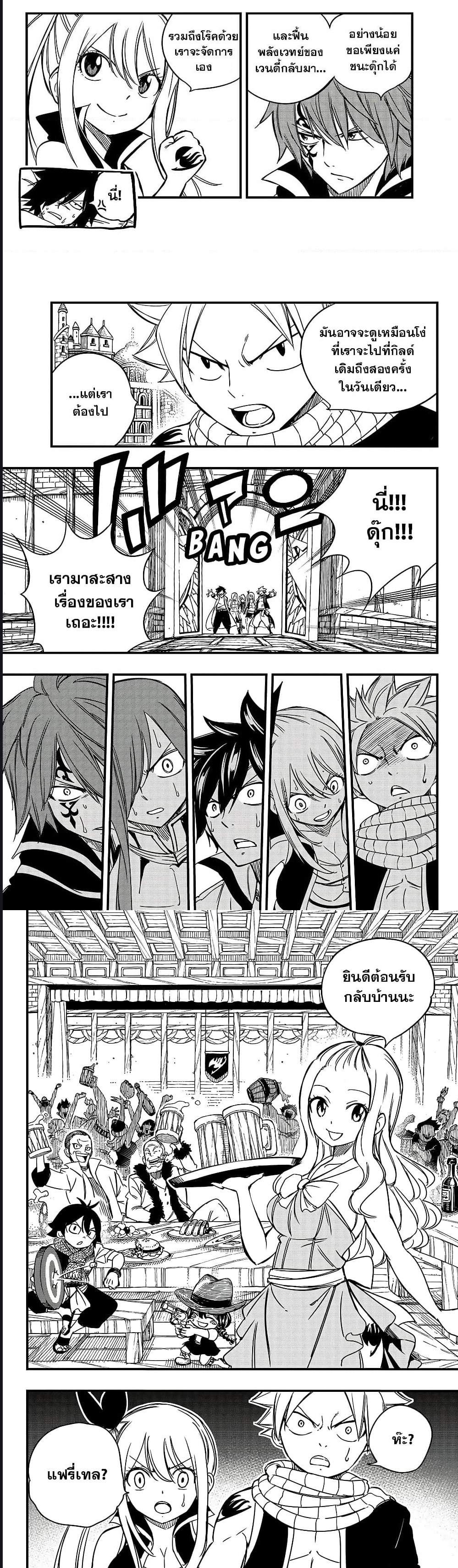 Fairy Tail 100 Years Quest ตอนที่ 138 (7)