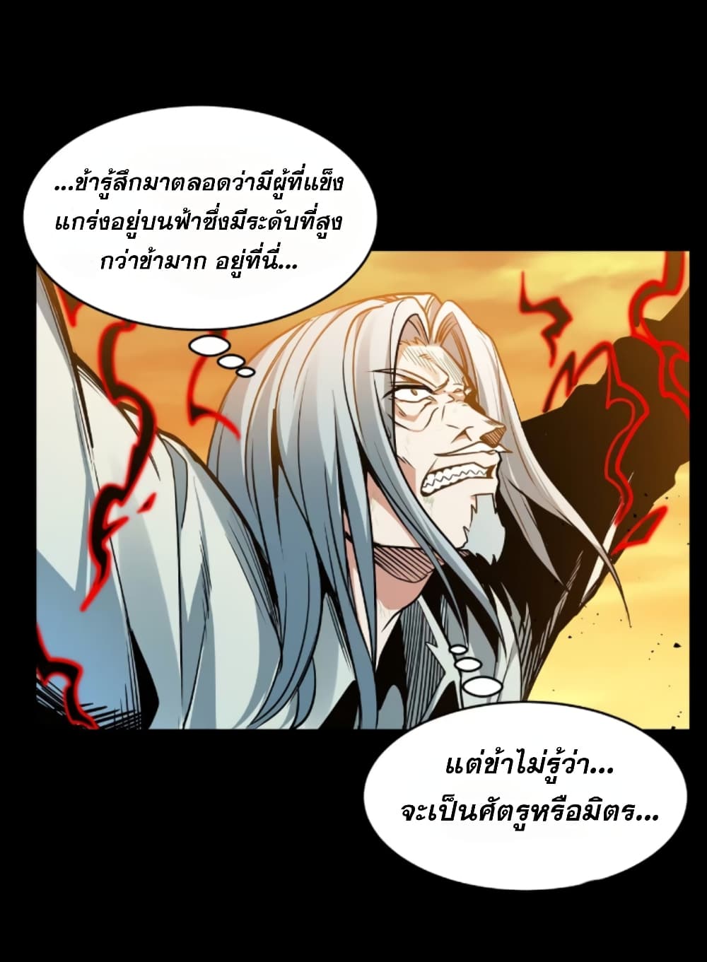 Legend of Star General ตอนที่ 120 (14)