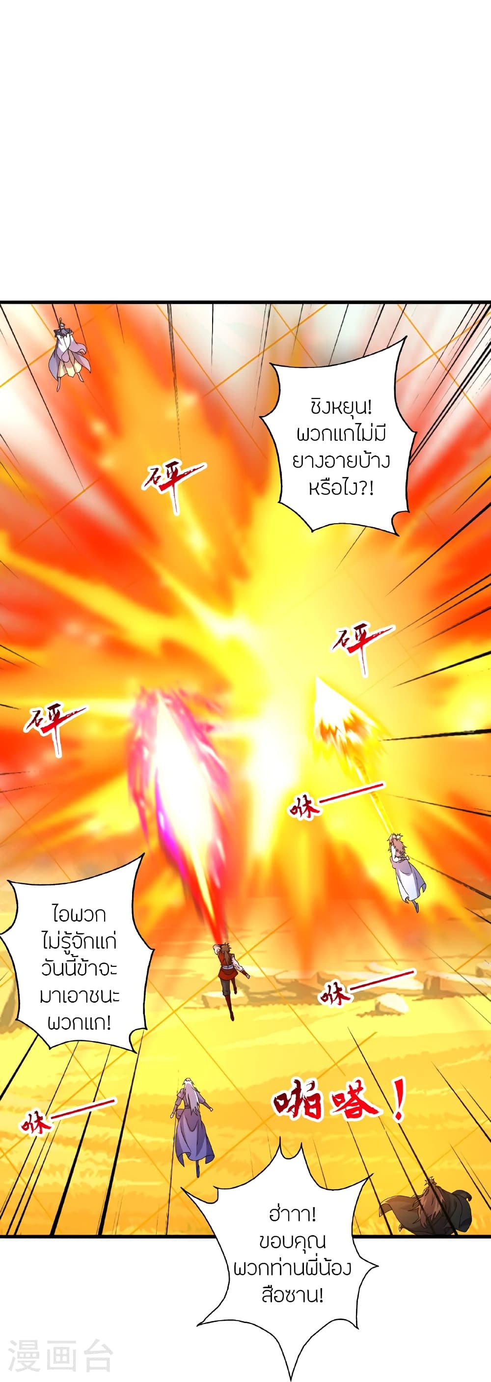 Banished Disciple’s Counterattack ตอนที่ 468 (63)
