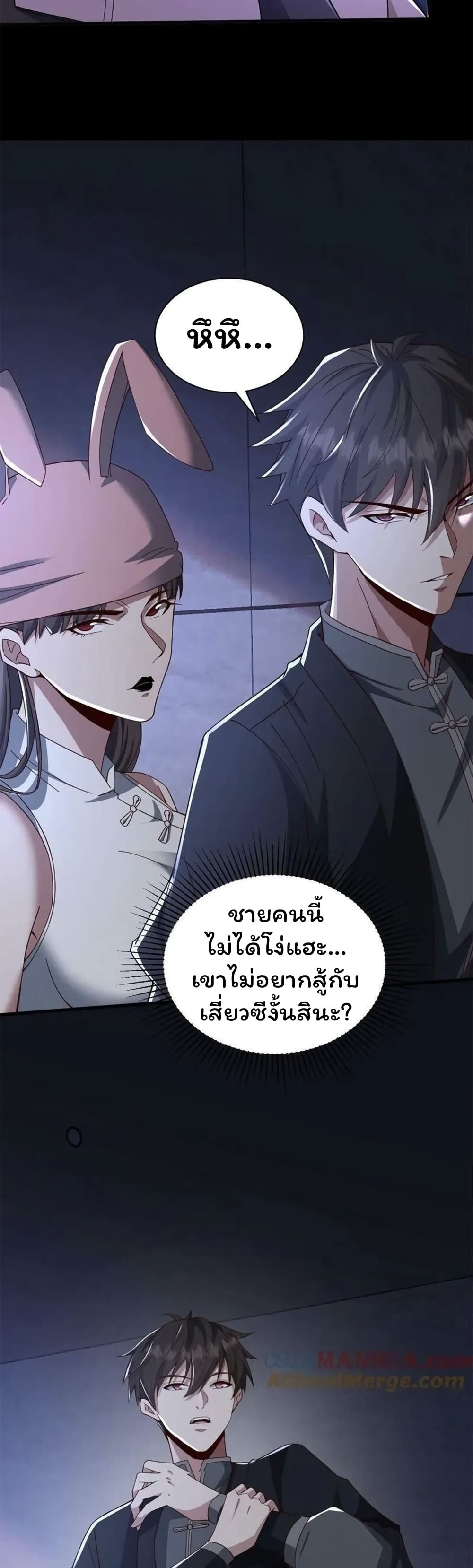 Please Call Me Ghost Messenger ตอนที่ 59 (6)