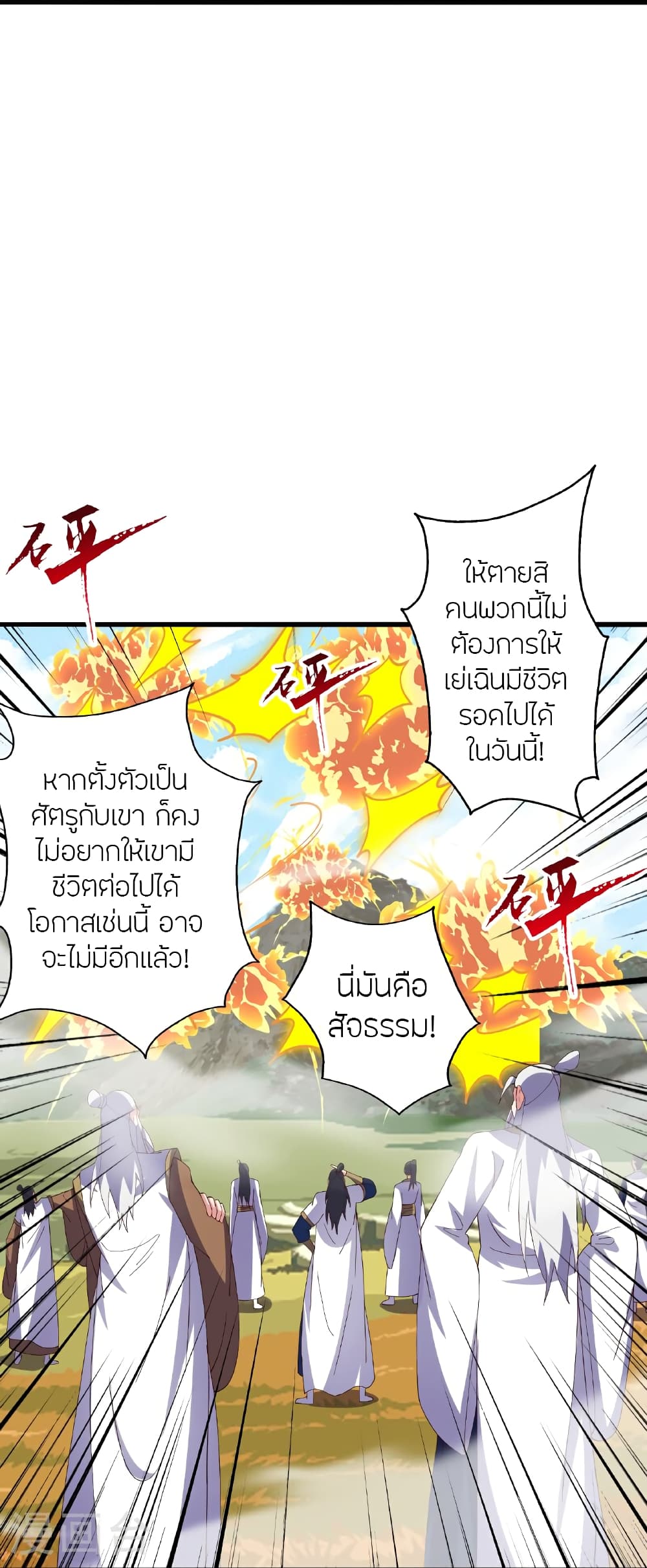 Banished Disciple’s Counterattack ตอนที่ 468 (103)