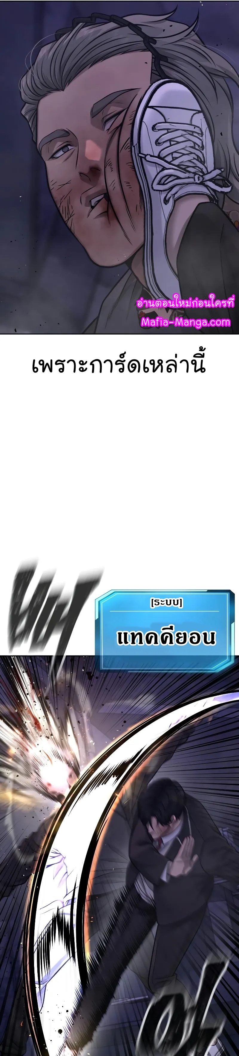 QUESTISM ตอนที่ 110 (5)