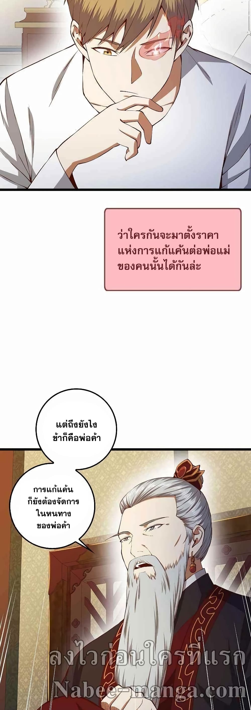 Lord’s Gold Coins ตอนที่ 58 (47)