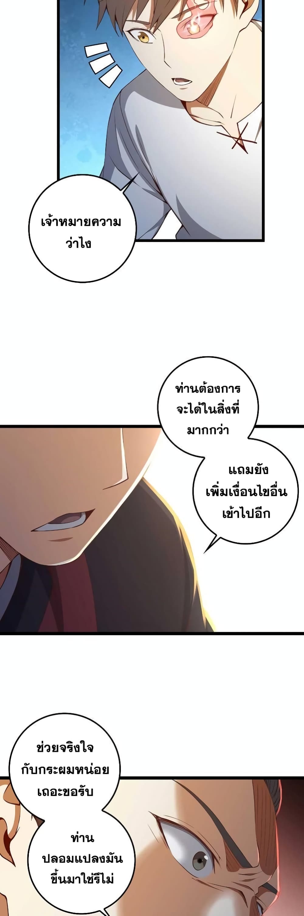Lord’s Gold Coins ตอนที่ 59 (42)