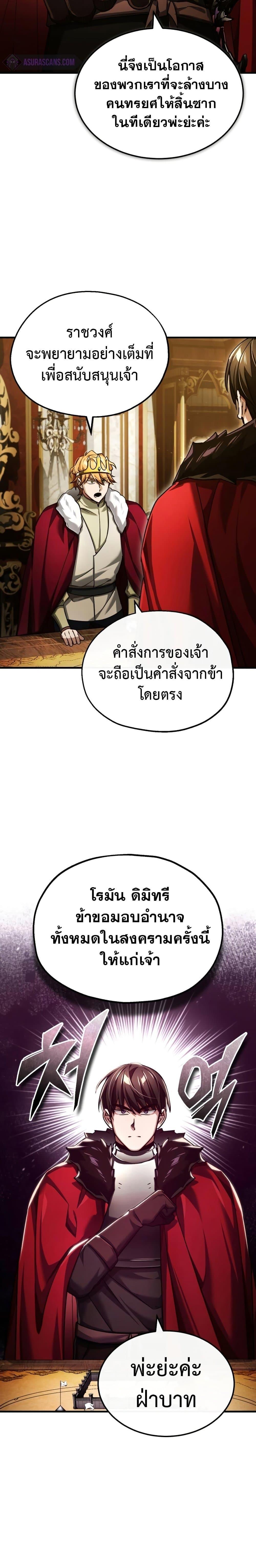 The Heavenly Demon Can’t Live a Normal Life ตอนที่ 99 (4)