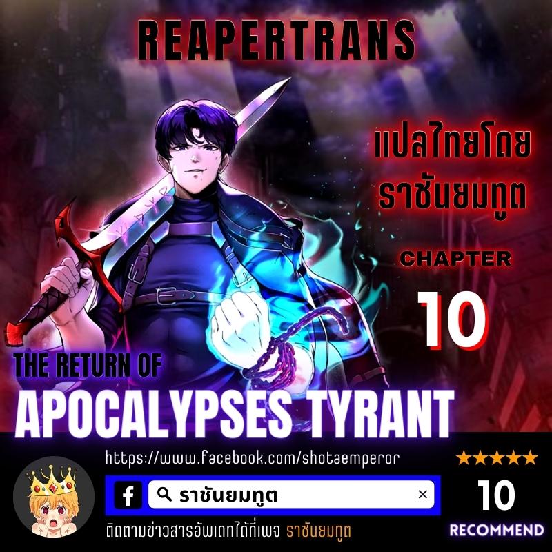 the return of apocalypses tyrant 10.01