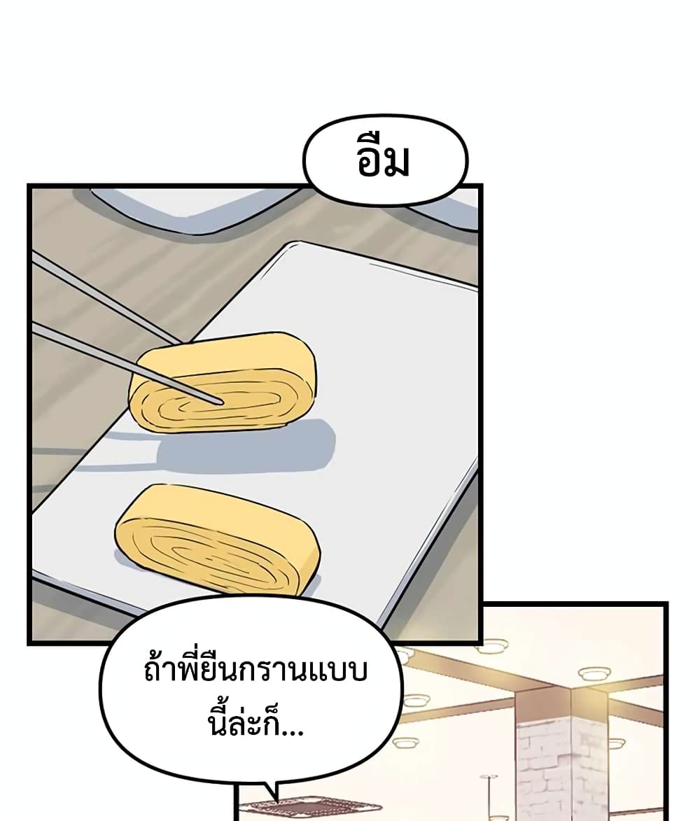 Leveling Up With Likes ตอนที่ 14 (53)