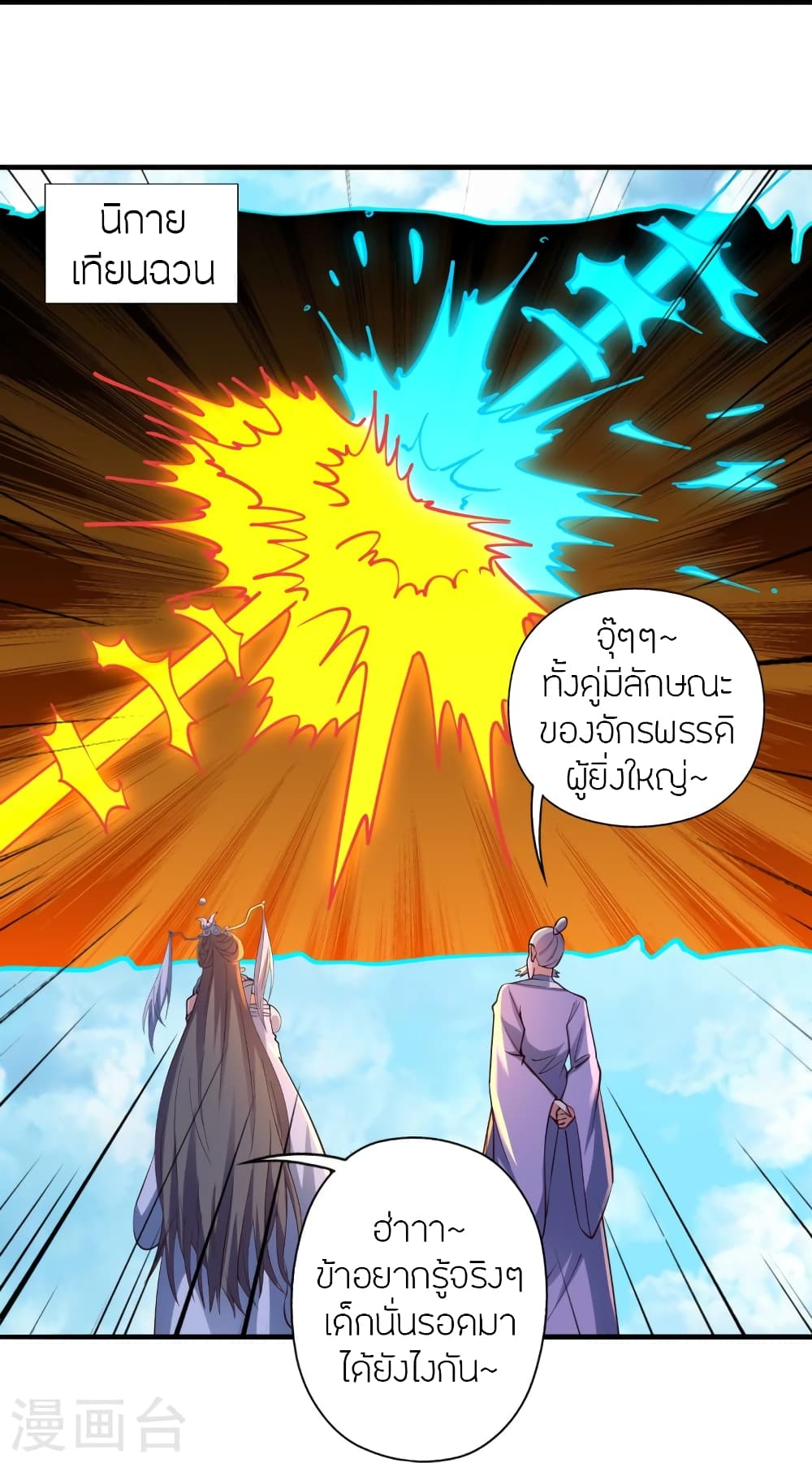 Banished Disciple’s Counterattack ตอนที่ 444 (86)