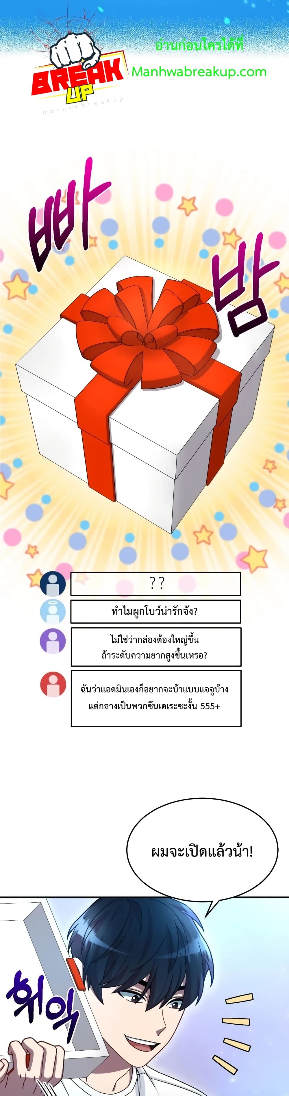 The Newbie Is Too Strong ตอนที่ 3 (16)